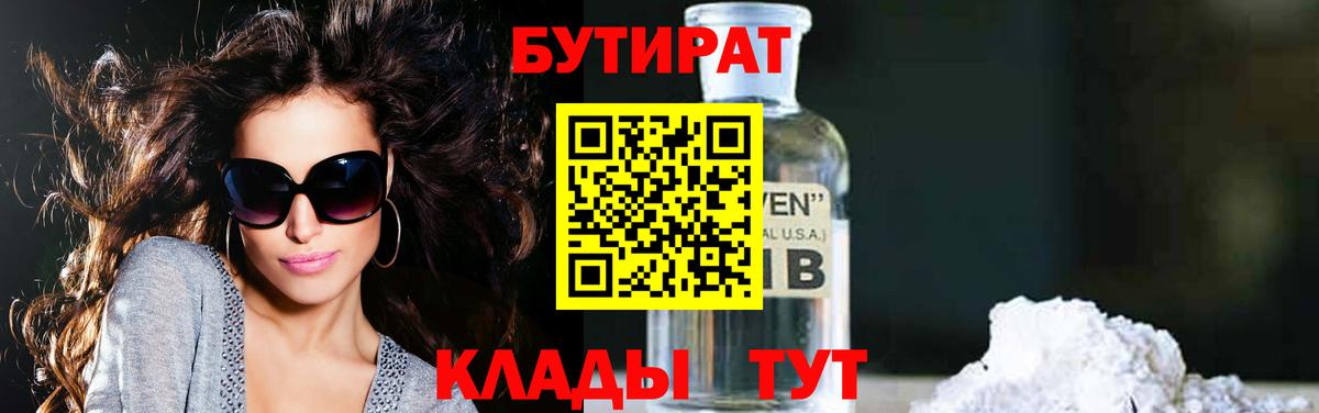 Сухой Лог  БУТИРАТ BDO  Бутират  Вход с VPN 