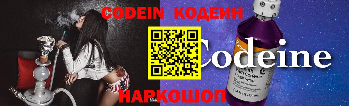 Кодеиновый сироп Lean Purple Drank Сухой Лог