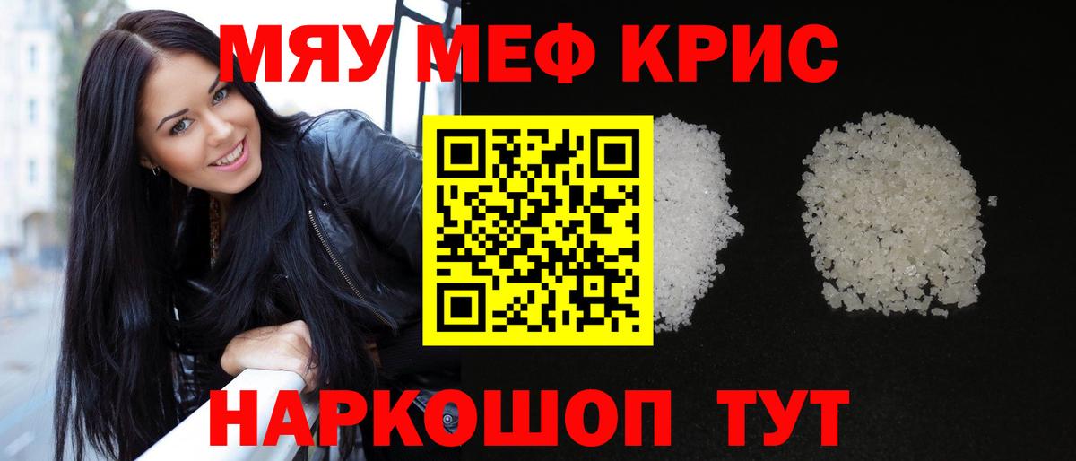 Меф  Мефедрон мяу мяу  МЯУ-МЯУ мука  Вход с VPN  МЕГА сайт  МЯУ-МЯУ  Сухой Лог 